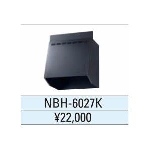 【送料無料】リクシル・サンウェーブ レンジフード NBHシリーズ(換気扇用フード) 間口 60cm ブラック NBH-6027K 【沖縄・離島送料別途】【純正品】｜mary-b