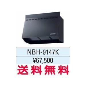 【送料無料】リクシル・サンウェーブ レンジフード NBHシリーズ(金属換気扇) 間口 90cm ブラック NBH-9147K 【沖縄・離島送料別途】【純正品】｜mary-b