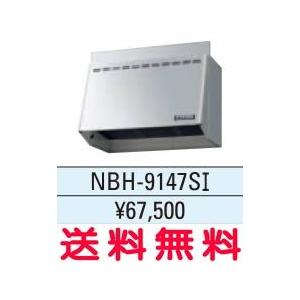 リクシル・サンウェーブ レンジフード NBHシリーズ(金属換気扇) 間口 90cm シルバー NBH-9147SI 【純正品】｜mary-b