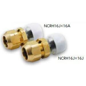 ブリヂストン 【NCRH16JX16A】プッシュマスター 配管リフォーム用継手