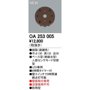 オーデリック　人感センサーライト　OA 253 180 ODELIC（オーデリック） エクステリアライト センサ 【OA 253 180