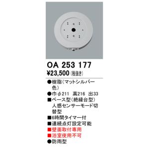 ODELIC（オーデリック） エクステリアライト センサ 【OA 253 180