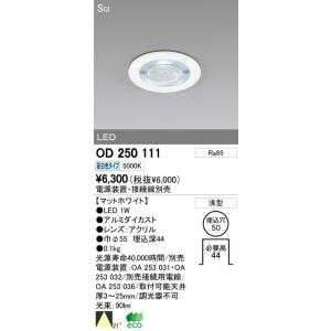 Odelic ダウンライト XD603 142HC マットブラック ODELIC（オーデリック） 店舗・施設用照明 テクニカルライト ダウン