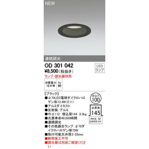 ODELIC（オーデリック） ダウンライト 【XD 403 387】 店舗・施設用