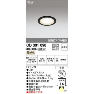 ODELIC（オーデリック） ダウンライト 【XD 403 387】 店舗・施設用