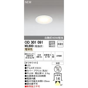 ODELIC（オーデリック） ダウンライト 【XD 403 371】 店舗・施設用