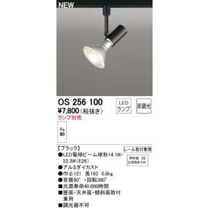 ODELIC オーデリック スポットライト 【OS256463R】【OS 256 463R