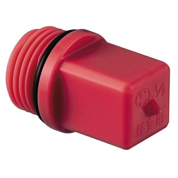 【ゆうパケット】オンダ製作所 ONDA 【OSC-184P】 検査プラグ ピンク R1/2