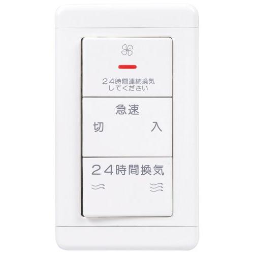 P-20SWV2 三菱 換気扇  ＤＣ ブラシレス モーター 換気扇 用 コントロールスイッチ