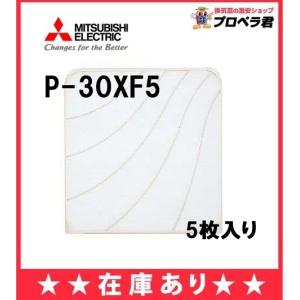 三菱電機（MITSUBISHI ELECTRIC） 在庫あり P-25XF5 三菱 換気扇