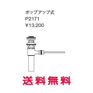 ジャニス[Janis] デザイン洗面・手洗器 ラインシリーズ 排水金具（上部セット） スクエアライン・サークルライン ポップアップ式 P2171[代引不可]【純正品】｜mary-b