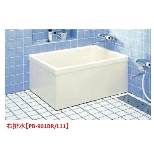 浴槽 バスタブ ポリ浴槽 PB-901BR/L11【右排水】ポリエック お風呂 900サイズ 和風タ...