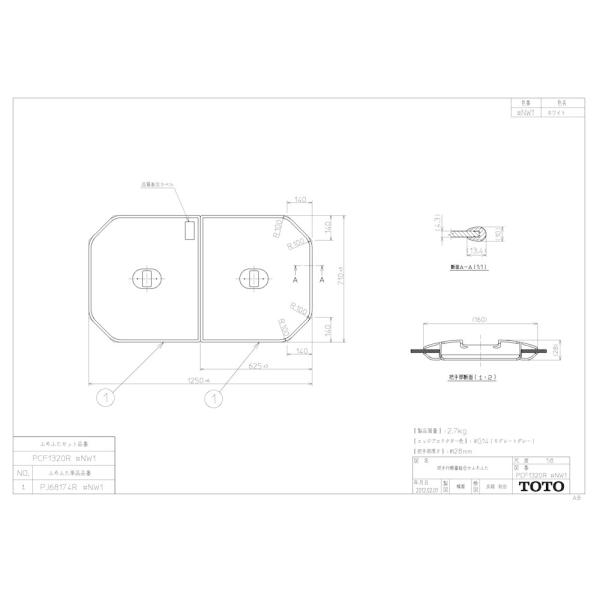 TOTO ふろふた 【PCF1320R】 軽量把手付き組み合わせ式 (2枚)【純正品】