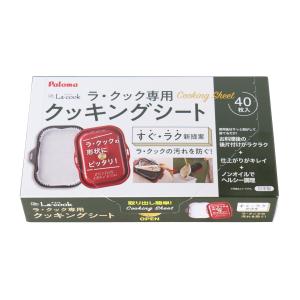 あす楽・在庫あり ラクック専用 クッキングシート クッキングシート【PLCS-1A】40枚入り パロマ タカラスタンダード 【純正品】｜mary-b