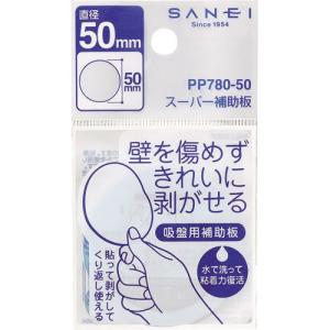 三栄水栓 水栓部品 バスルーム用シャワー用品 スーパー補助板 PP780-110  SANEI 純正品【純正品】｜mary-b