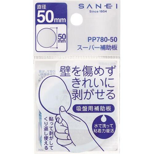 三栄水栓 水栓部品 バスルーム用シャワー用品 スーパー補助板 PP780-110  SANEI 純正...