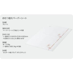 PS-12-L おむつ替えペーパーシートPS1...の詳細画像1