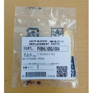 日立 【PVBHL1000J1-004】 オテイレブラシ お手入れブラシ スティッククリーナー サイ...