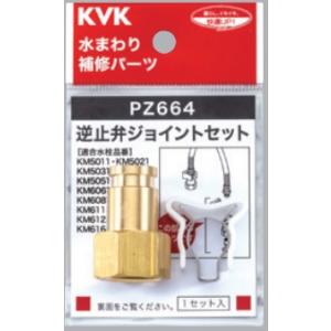 KVK KVK Z352109S 水栓部品 電磁弁ユニット λ : 住設建材カナモ 