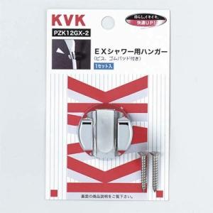 KVK EXシャワー用ハンガー PZK12GX-4 シャワーハンガー PZK12GX4 [新品]【純正品】｜mary-b