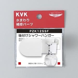【送料無料】KVK 配管部品・パーツ・主要部品 PZK12SSF 可変ハンガー・後付タイプ [新品]...