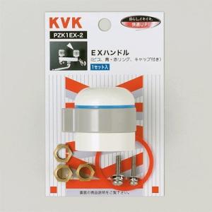 KVK EXハンドル PZK1EX-2 ハンドル PZK1EX2 [新品]【純正品】｜mary-b