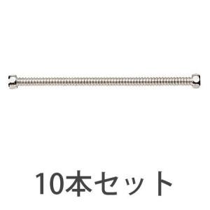 【送料無料】水道材料 定尺フレキ(SUS304) 13X400 10本セット【沖縄・離島送料別途】【純正品】｜mary-b