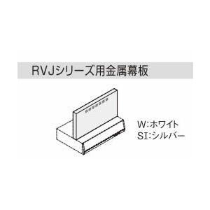 【送料無料】リクシル・サンウェーブ レンジフード 別売部品 RVJシリーズ用金属幕板 間口90cm ホワイト 高さ60cm用 RFP-9-400FW 【沖縄・離島送料別途】 純正品｜mary-b