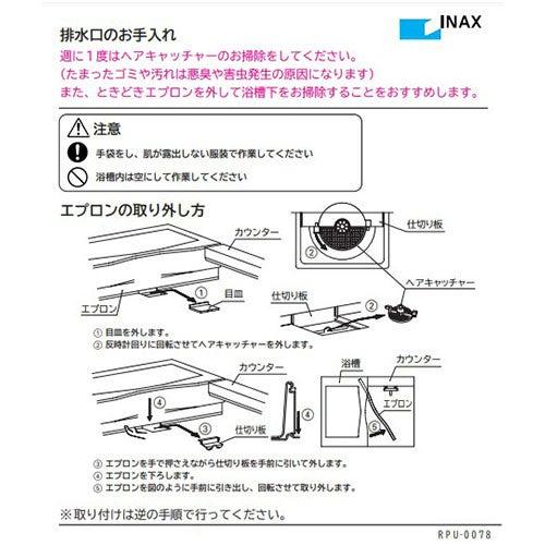 LIXIL・INAX 【RPU-0078】 ラベル 浴室部品 [RPU-0078] brdp 【純正...