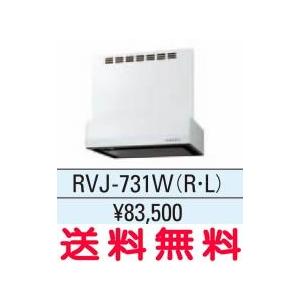 リクシル・サンウェーブ レンジフード RVJシリーズ(シロッコファン) 間口 75cm ホワイト RVJ-731W(R/L) 【純正品】｜mary-b