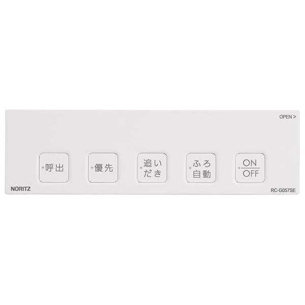 ノーリツ NORITZ 【SHC71EM】 浴室リモコンRC-G057SE用S化粧蓋 給湯機器 【純...