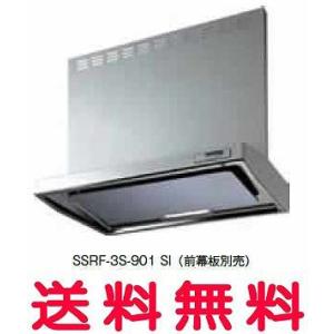 富士工業 レンジフード【SSRF-3S-901S】【間口：900】【SSRF3S901S】【代引・後払決済不可】【純正品】｜mary-b