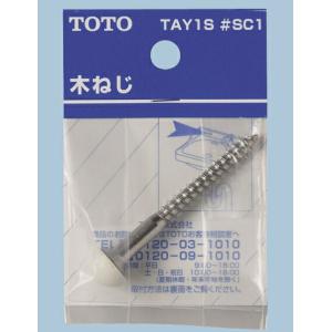 【ゆうパケット】 TOTO トイレまわり取り替えパーツ 【TAY1S#SC1】(パステルアイボリー) 化粧キャップ オプション・ホーム用品【純正品】｜mary-b