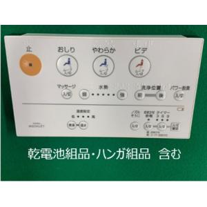 TOTO TCM1182-2S ウォシュレットリモコン ネオレストRH0 TCF9756用