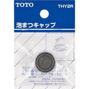 TOTO 【THY2R】 《KJK》 泡まつキャップ（13mm水栓用） ωγ0 : KJK