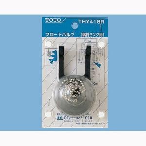TOTO THY416R TOTOトイレ用取替部品32・38mmフロートバルブ : 住設