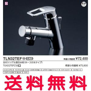 【送料無料】TOTO 洗面所用水栓金具 TLN32TEF 台付シングル混合水栓（ホース付きタイプ）【沖縄・離島送料別途】【純正品】｜mary-b