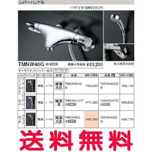 TOTO 浴室用水栓金具【TMN40JTRRZ】(寒冷地用) サーモスタットシャワー