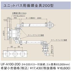 リンナイ（Rinnai） ガス給湯器 部材リンナイ UF-A110LQ 循環