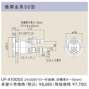 リンナイ UF-A110LQ 24-1024 (φ10 樹脂管クイックファスナ接続、浴槽厚
