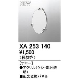 オーデリック ダウンライト 【XA 253 140】【XA253140】【メーカー取り寄せ】
