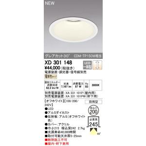 ODELIC（オーデリック） ダウンライト 【OD 301 091】 店舗・施設用
