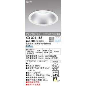 オーデリック ダウンライト 【XD 301 165】【XD301165】【メーカー取り寄せ】
