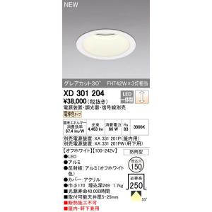 オーデリック ダウンライト 【XD 301 204】【XD301204】【メーカー取り寄せ】