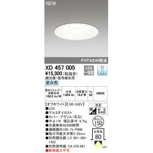 オーデリック ダウンライト 【XD 457 005】 店舗・施設用照明 テクニカルライト 【XD45...