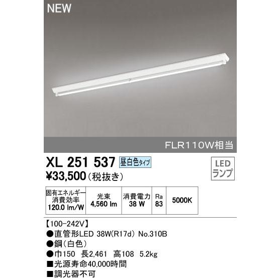 オーデリック 店舗施設用 ベースライト 【XL 251 537】XL251537【メーカー取り寄せ】...