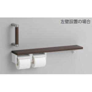 TOTO TOTO YHBS600F トイレ アクセサリー 木製手すり 棚付二連紙巻器