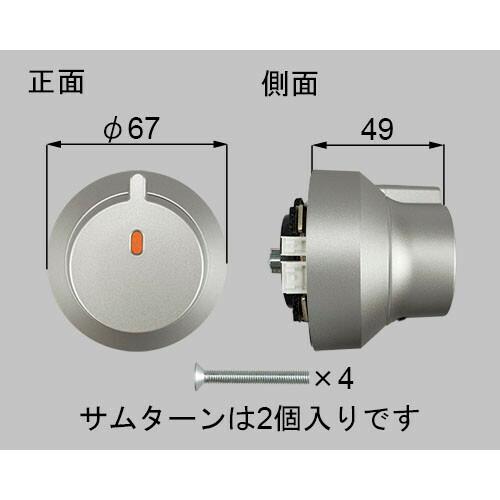 トステム 【建築業者様限定】zdfh102r ＮＥＷセキュリティ電動サムターンセットＲ 玄関ドア部品...