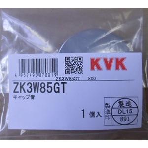 KVK【ZK3W85GT】キャップ青