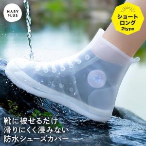 シューズカバー 防水 シリコン 雨 靴用防水カバー